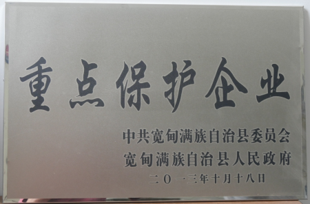 重點保護企業(yè) 重點保護企業(yè)